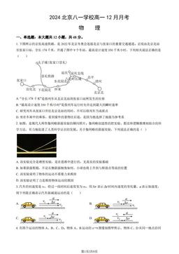 2024北京八一学校高一12月月考物理（教师版）-答案