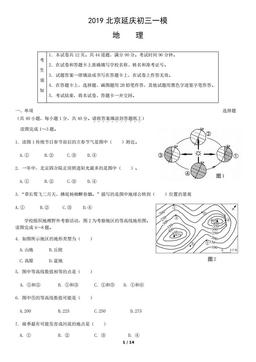 2019北京延庆初三一模地理（教师版）-答案