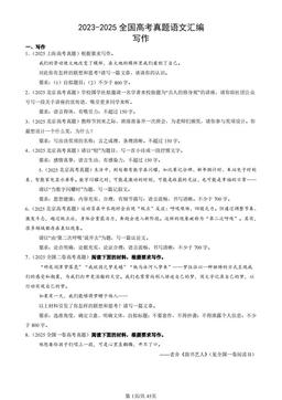 2023-2025全国高考真题语文汇编：写作-答案