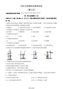 2025北京高中合格考化学（第二次）（教师版）-答案