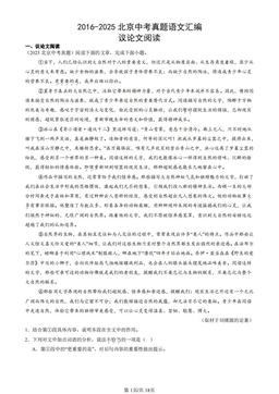 2016-2025北京中考真题语文汇编：议论文阅读-答案