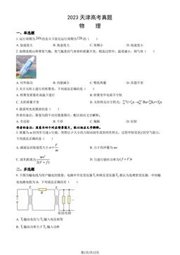 2023天津高考真题物理（教师版）-答案