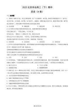 2022北京丰台高二（下）期中历史（A卷）（教师版）-答案