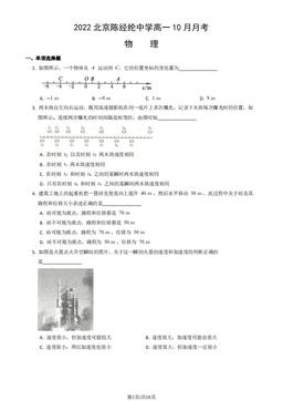 2022北京陈经纶中学高一10月月考物理-答案