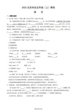2025北京丰台五年级（上）期末语文（教师版）-答案