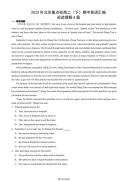 2023年北京重点校高二（下）期中英语汇编：阅读理解A篇-答案