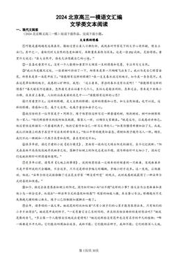 2024北京高三一模语文汇编：文学类文本阅读-答案