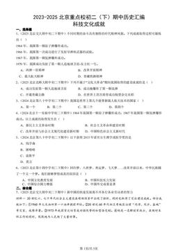 2023-2025北京重点校初二（下）期中历史汇编：科技文化成就-答案
