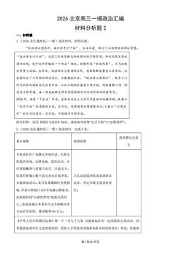 2026北京高三一模政治汇编：材料分析题2-答案