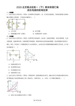 2025北京重点校高一（下）期末物理汇编：闭合电路的欧姆定律-答案