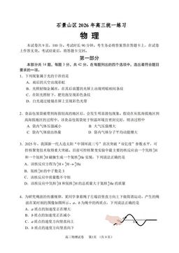 2026北京石景山高三一模物理-答案
