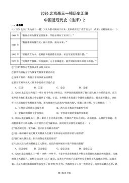 2026北京高三一模历史汇编：中国近现代史（选择）2-答案