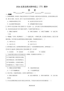2026北京北师大附中初二（下）期中历史（教师版）-答案