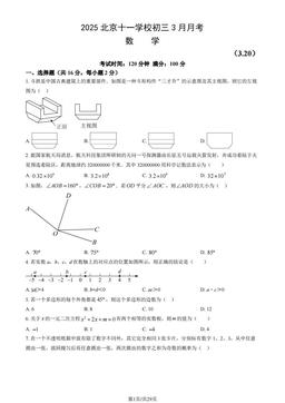2025北京十一学校初三3月月考数学（教师版）-答案