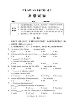 2026北京石景山初三一模英语-答案