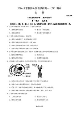 2026北京朝阳外国语学校高一（下）期中生物（教师版）-答案