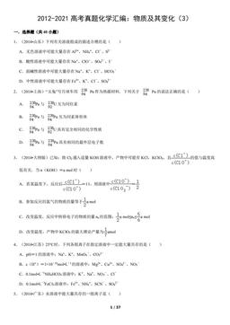 2012-2021高考真题化学汇编：物质及其变化（3）（教师版）-答案