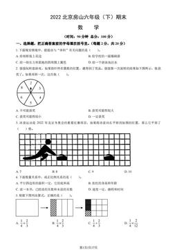 2022北京房山六年级（下）期末数学（教师版）-答案