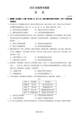 2025安徽高考真题历史（教师版）-答案