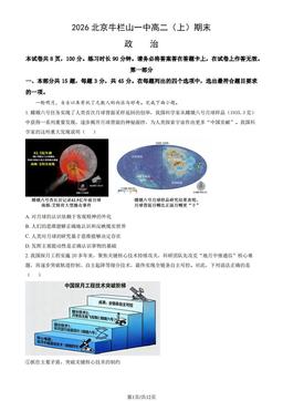 2026北京牛栏山一中高二（上）期末政治（教师版）-答案