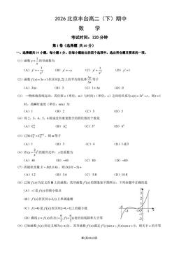 2026北京丰台高二（下）期中数学（教师版）-答案