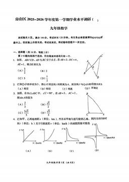 2026北京房山初三（上）期末数学（教师版）-答案