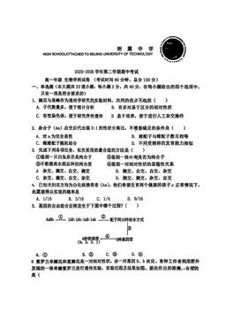 2026北京工大附中高一（下）期中生物-试题
