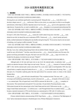 2024全国高考真题英语汇编：语法填空-答案