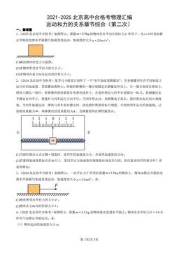 2021-2025北京高中合格考物理汇编：运动和力的关系章节综合（第二次）-答案