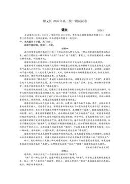 2026北京顺义高三二模语文-答案