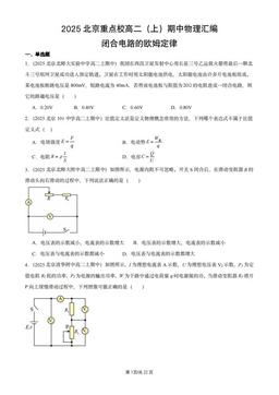 2025北京重点校高二（上）期中物理汇编：闭合电路的欧姆定律-答案