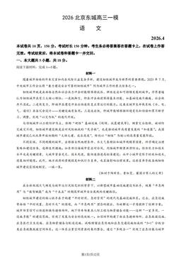 2026北京东城高三一模语文（教师版）-答案