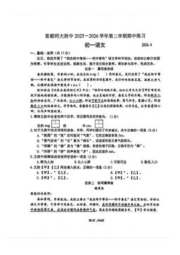 2026北京首都师大附中初一（下）期中语文-试题