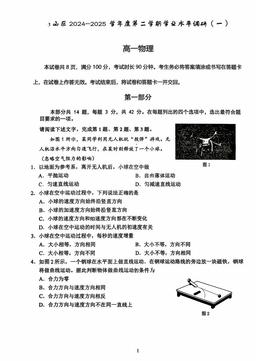 2025北京房山高一（下）期中物理-试题