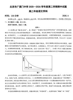 2026北京广渠门中学高二（下）期中语文-答案
