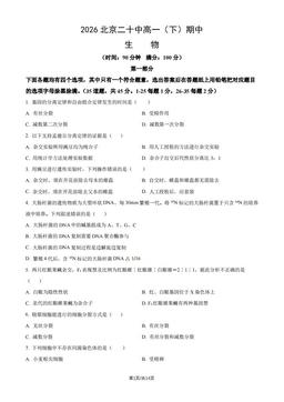 2026北京二十中高一（下）期中生物（教师版）-答案
