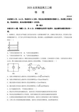 2023北京海淀高三二模物理（教师版）-答案