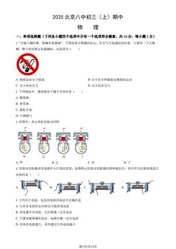 2025北京八中初三（上）期中物理（教师版）-答案