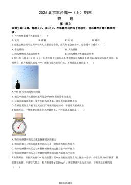 2026北京丰台高一（上）期末物理（教师版）-答案