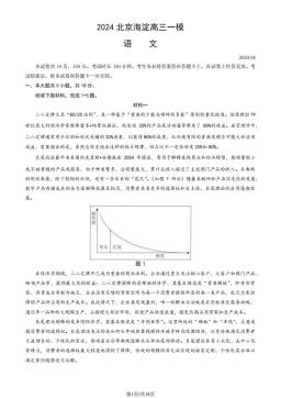 2024北京海淀高三一模语文（教师版）-答案