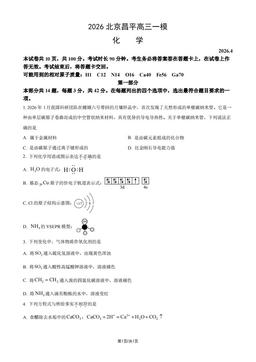 2026北京昌平高三一模化学（教师版）-答案