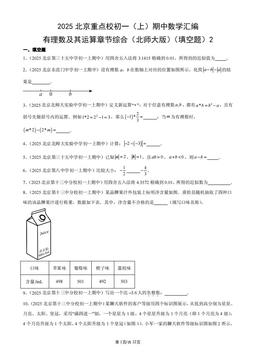 2025北京重点校初一（上）期中数学汇编：有理数及其运算章节综合（北师大版）（填空题）2-答案