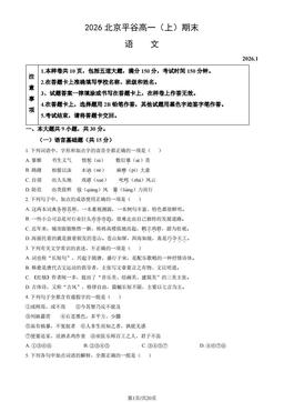 2026北京平谷高一（上）期末语文（教师版）-答案