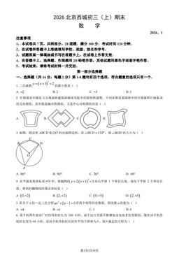 2026北京西城初三（上）期末数学（教师版）-答案