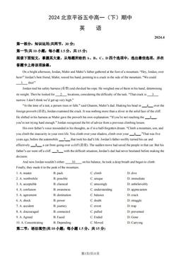 2024北京平谷五中高一（下）期中英语（教师版）-答案