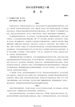 2026北京平谷高三一模语文（教师版）-答案