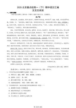 2025北京重点校高一（下）期中语文汇编：文言文阅读-答案