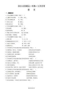 2023北京顺义一中高一5月月考语文（教师版）-答案