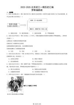 2023-2025北京初三一模历史汇编：罗斯福新政-答案
