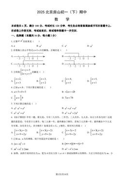 2025北京房山初一（下）期中数学（教师版）-答案